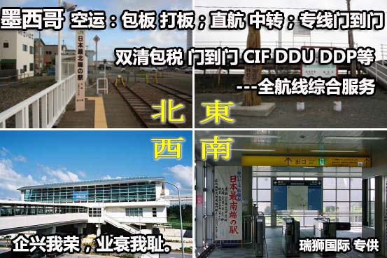 墨西哥專線，墨西哥包稅專線，墨西哥雙清專線，墨西哥雙清快遞，墨西哥包稅快遞，電子煙到墨西哥雙清快遞，煙油到墨西哥雙清包稅專線快遞