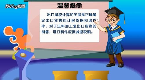 出口退稅怎么計(jì)算？
