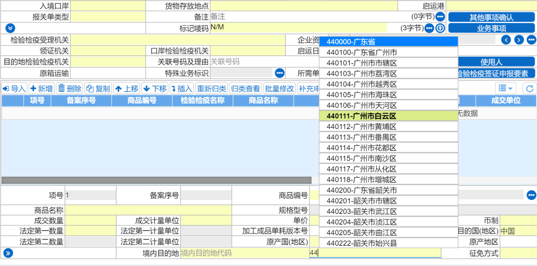 教你進(jìn)境目的地檢驗檢疫機(jī)構(gòu)如何填寫，填錯怎么辦？