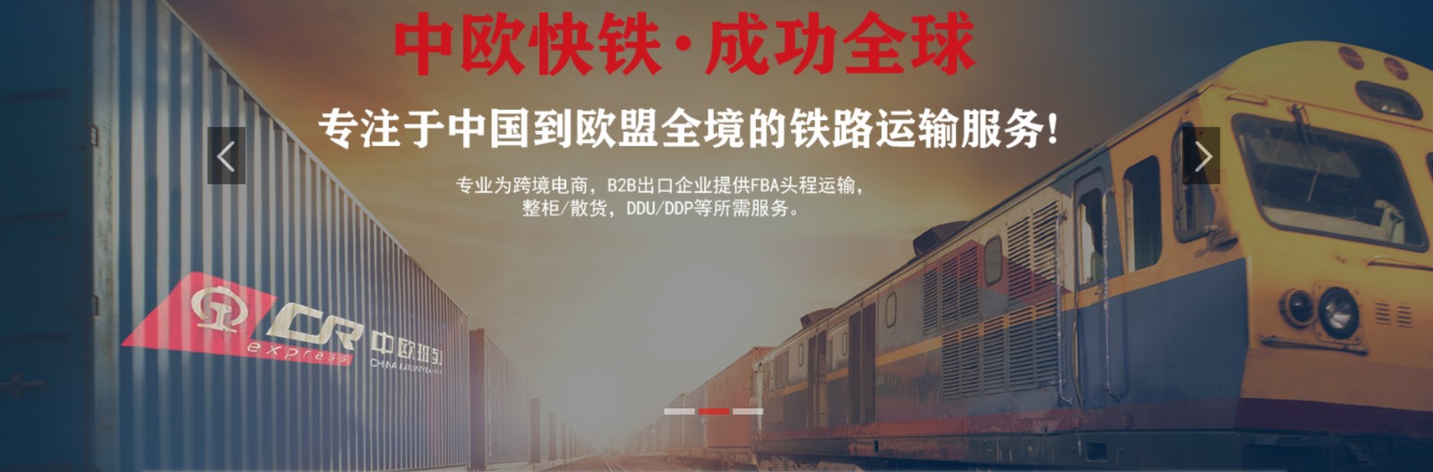中歐鐵運(yùn)物流 中國(guó)到歐洲全境的鐵路運(yùn)輸 中歐班列貨運(yùn)公司