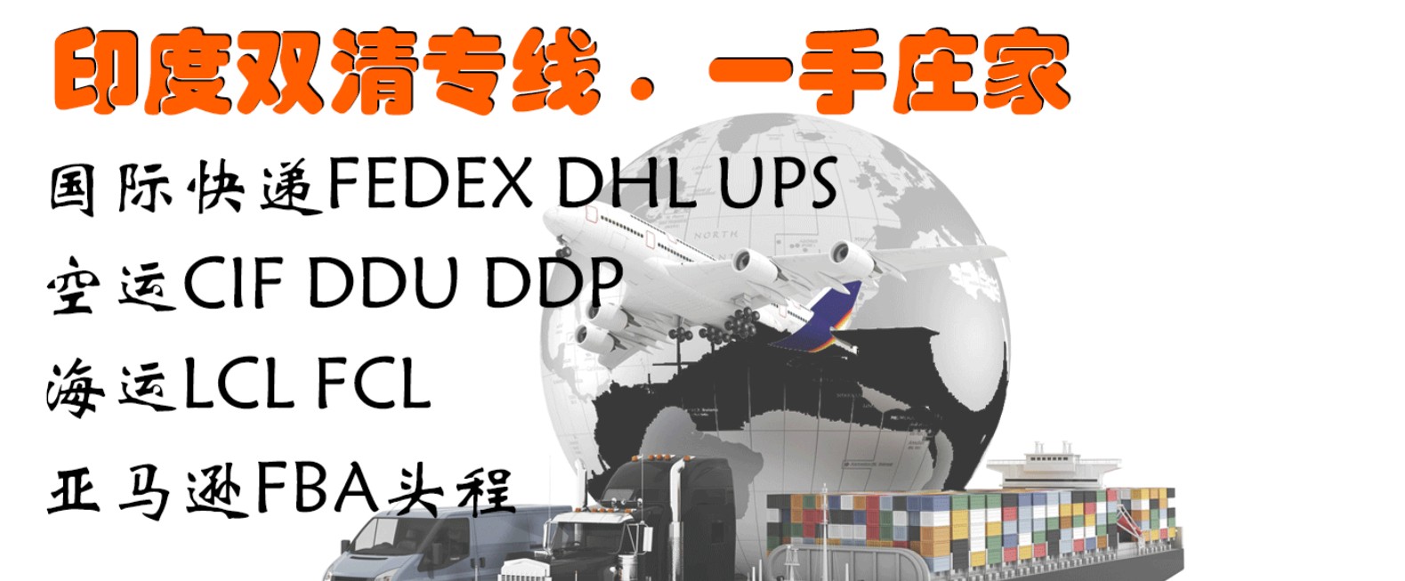 印度海派專線 ?？▽＞€ 空派專線 空卡專線 雙清 包稅門到門