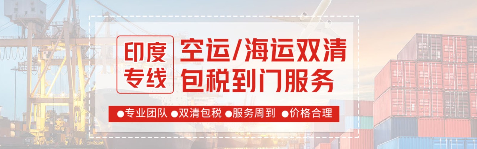 印度海派專線 ?？▽＞€ 空派專線 空卡專線 雙清 包稅門到門