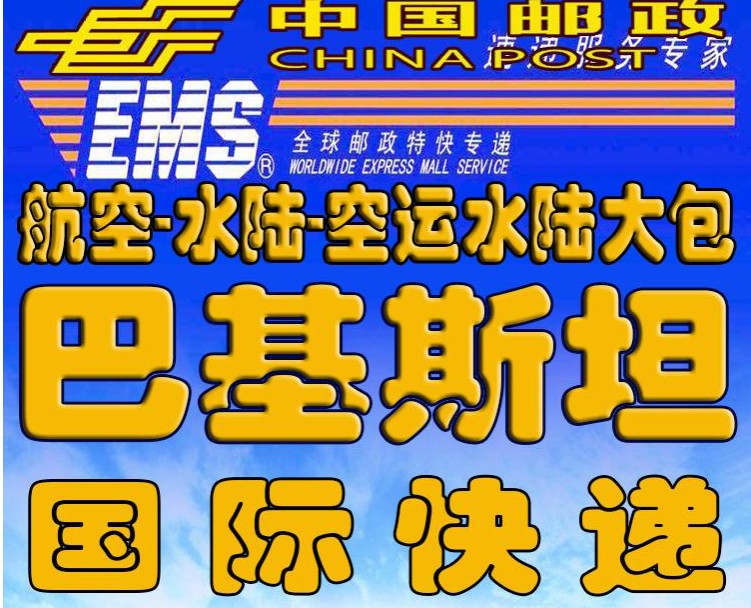 巴基斯坦海派專線 ?？▽＞€ 空派專線 空卡專線 雙清 包稅門到門