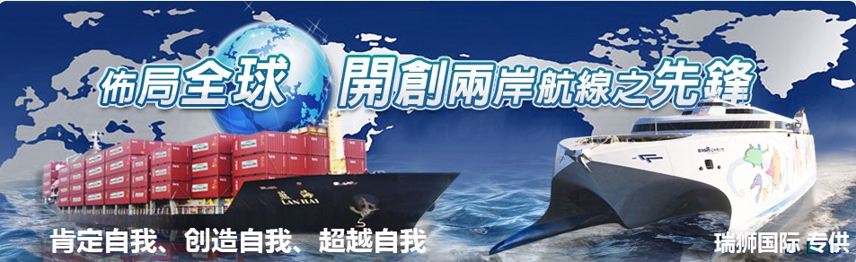 臺灣海運專線 臺灣空運價格 臺灣快遞查詢 臺灣?？砧F多式聯(lián)運