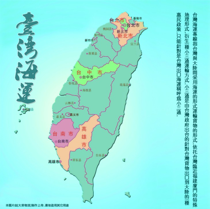 臺(tái)灣物流貨運(yùn)專線 臺(tái)灣空運(yùn) 臺(tái)灣海運(yùn) 臺(tái)灣?？贞懚嗍铰?lián)運(yùn)