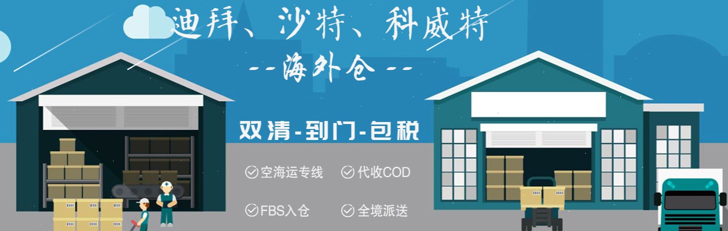 沙特貨運(yùn)空運(yùn)專線 ?？▽＞€ 空派專線 空卡專線 雙清 包稅門(mén)到門(mén)國(guó)際物流