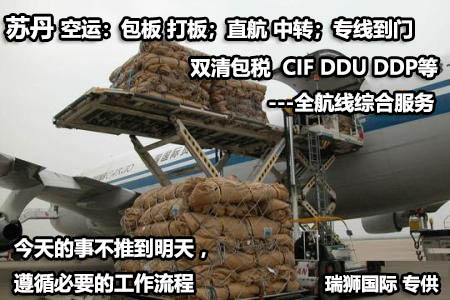 蘇丹物流貨運專線 蘇丹空運 蘇丹海運 蘇丹海空陸多式聯(lián)運