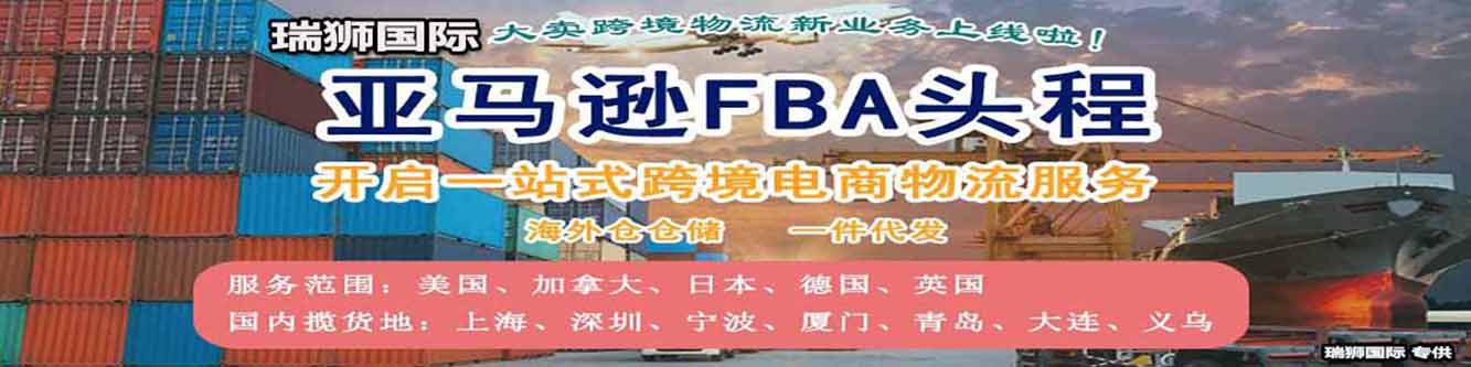 瑞獅國際物流有限公司專業(yè)從事國際快遞、國際空運、國際海運等運輸了服務(wù)。公司強勢代理DHL,UPS,FEDEX,EMS等國際快遞，與之有著長期密切的合作，每天24小時為您提供服務(wù)。公司擁有世界各地敏貨強勢出口路線，可出口各類化工品，中間體，中草藥，油漆，電子產(chǎn)品 ,鞋、包、服裝，手表、手飾等國際快遞出口 歡迎來電咨詢,瑞獅國際物流有限公司,專業(yè)提供各種化工品，液體、粉末、固體、顆粒，中間體，中草藥，國際快遞，金賽試劑注射類，重組人生長，-生長、香精,充電器,油墨、油漆、電池、化妝  品、食品國際快遞服務(wù)等.無需提供化工鑒定和非危險證明,都能安全快捷送達(dá)全球；國際貿(mào)易流行起來后航空運輸都是不允接化工類產(chǎn)品快遞出口的，少數(shù)化工企業(yè)通過各種驗證自各種備案才可快遞出貨，無形中增加了很多的成本和時間，而且國際清關(guān)不太好，導(dǎo)致國內(nèi)精細(xì)化工出口難，貿(mào)易增長不起來，如今跨境貿(mào)易火爆，航空限制減少是化工品貿(mào)易增長的一大競爭力，我司現(xiàn)可實現(xiàn)歐洲 美國 加拿大 澳洲 東南亞 中東地區(qū)空運清關(guān)包稅派送到門、我們和目的國有實力的清關(guān)公司合作全程無縫對接，對于退件可直接在目的國倉庫實現(xiàn)重發(fā)為國內(nèi)貿(mào)易公司解決后一個難題，歡迎廣大化工企業(yè)合作。聯(lián)系電話18928297578