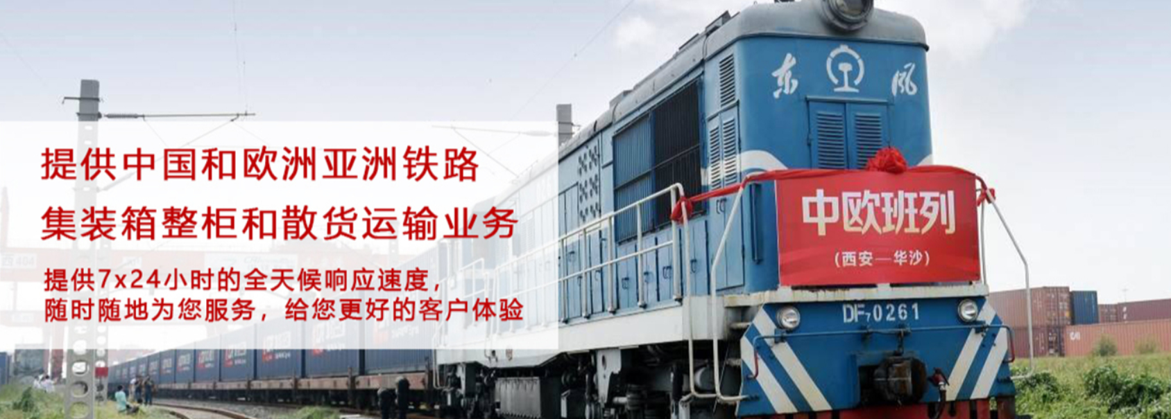 中歐班列/雙清包稅，派送上門