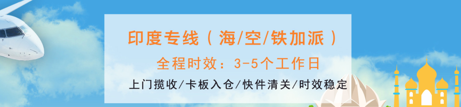 印度專線 印度空運(yùn)船期查詢 印度海運(yùn)雙清包稅門到門