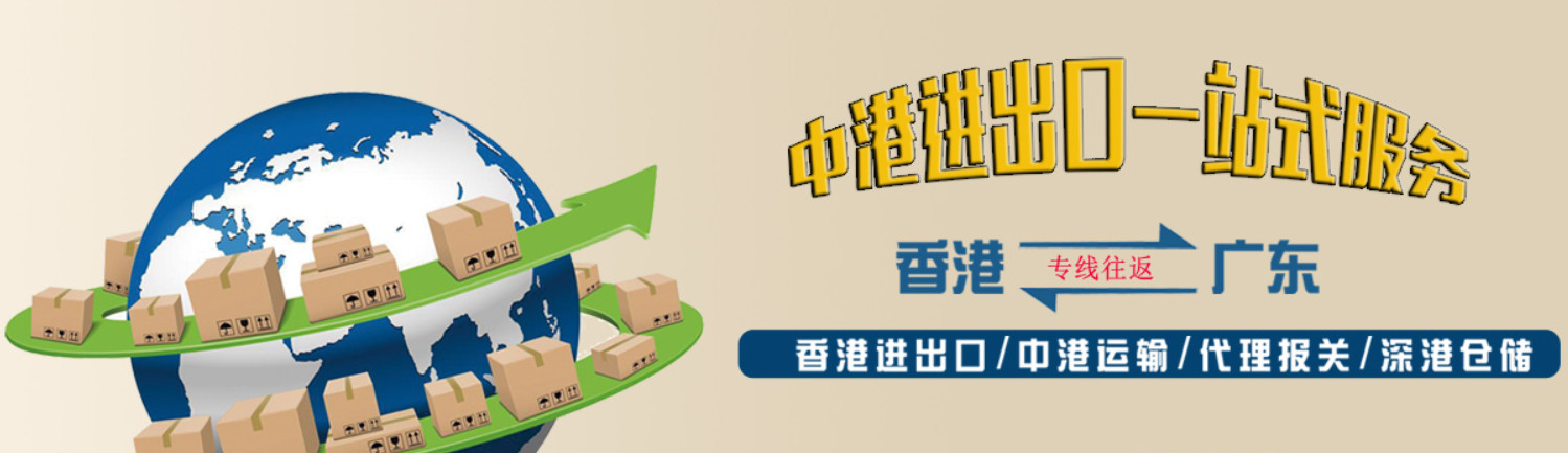 中港物流貨運公司、中港運輸是什么意思、中港物流、中港物流有限公司、疫情期間中港運輸、中港運輸暫停、中港運輸中為什么選擇公路運輸、中港運輸操作流程、中港運輸車、中港運輸集團、中港運輸價格、中港物流貨運公司、中港物流有限公司、中港物流查詢、中港物流工資一般多少、中港專線、中港快遞、中港搬家公司、中港貨運專線、中港物流貨運公司、中港物流、中港運輸、中港搬家公司、中港貨運物流、中港貨運司機、中港貨運車、中港貨運司機豁免隔離、中港專線網(wǎng)絡(luò)、中港專線物流、中港專線物流代理、中港專線物流公司、中港專線查詢、中港專線vps、中港專線是什么意思、中港專線物流