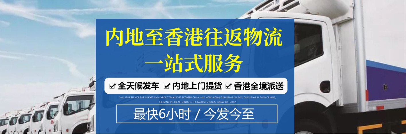 中港專線物流公司、中港專線貨運(yùn)物流、深港貨運(yùn)專線、中港專線運(yùn)輸車、中港專線貨運(yùn)公司、中港直通專線快線、運(yùn)通中港物流專線、中港貨運(yùn)專線、中港物流快運(yùn)專線、中港物流專線、東莞中港貨運(yùn)專線、中港專線貨運(yùn)電話、泉州中港專線貨運(yùn)電話、中港專線進(jìn)出口物流報(bào)價(jià)、香港專線快遞查詢、中港專線物流、中港專線物流公司、中港貨運(yùn)專線物流、深港貨運(yùn)專線、中港運(yùn)輸車專線、中港貨運(yùn)專線公司、中港直通快線專線、運(yùn)通中港專線物流、中港貨運(yùn)專線、中港物流快運(yùn)專線、中港物流專線、東莞中港貨運(yùn)專線、中港專線貨運(yùn)電話、泉州中港專線貨運(yùn)電話、中港進(jìn)出口物流報(bào)價(jià)專線、香港專線快遞查