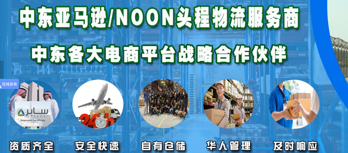 沙特有貨源進(jìn)出口往返回中國物流雙清 沙特雙清哪家做得比較好 沙特整柜海運(yùn)雙清派送 淮安至沙特貨物海運(yùn)雙清全境派送 永州至沙特貨物海運(yùn)雙清全境派送 沙特萬象陸運(yùn)專線雙清包稅 山西至沙特貨物海運(yùn)雙清全境派送 快速的沙特陸運(yùn)雙清有限公司 沙特快遞雙清包稅 佛山到沙特整車物流雙清關(guān) 東莞沙特雙清代理公司 瓊海至沙特貨物海運(yùn)雙清全境派送 臨湘至沙特貨物海運(yùn)雙清全境派送 達(dá)泊西汀沙特雙清專線 佛山到沙特散貨拼箱雙清關(guān) 溫州到沙特散貨拼箱雙清關(guān) 沙特雙清包稅海運(yùn) 供應(yīng)沙特萬象雙清到門包稅物流  潮州專注沙特海運(yùn)雙清  青海沙特空運(yùn)雙清報價