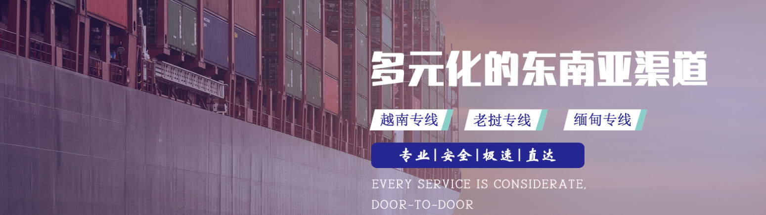 老撾專線  老撾貨運專線 去老撾dpd專線 中國至老撾專線專線要多久 黃石到老撾專線專線 老撾搬家專線 老撾進(jìn)口專線 老撾專線發(fā)票裝箱單如何填 老撾運輸專線 快遞老撾專線 物流老撾專線 老撾專線可以寄煙 老撾專線快遞單號查詢 老撾專線服務(wù) 老撾專線價格表 深圳到老撾快遞專線 老撾快遞專線快遞查詢 澳洲老撾老撾專線 老撾海運雙清專線、老撾貨代公司、老撾以什么運輸為主、中國老撾海運、老撾專線專線、老撾專線物流、老撾專線的物流公司、老撾專線小包、老撾專線空派、老撾專線海運、老撾專線國際物流、老撾專線物流費用、老撾專線基本知識、老撾專線推薦、老撾專線地址不完整